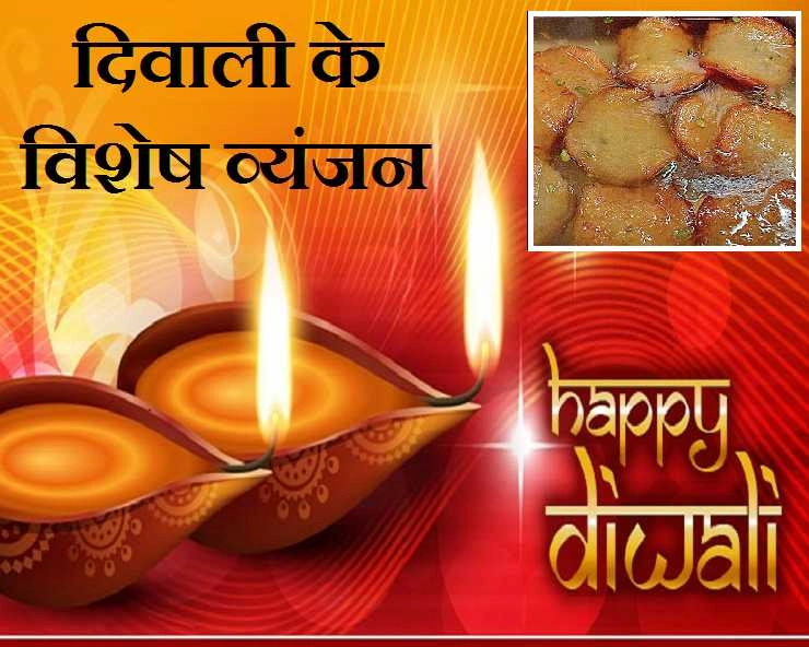 इस दीपावली पर बनाइए ये 5 खास पकवान, होगा त्योहार का मजा दुगना - Diwali Special Dishesh