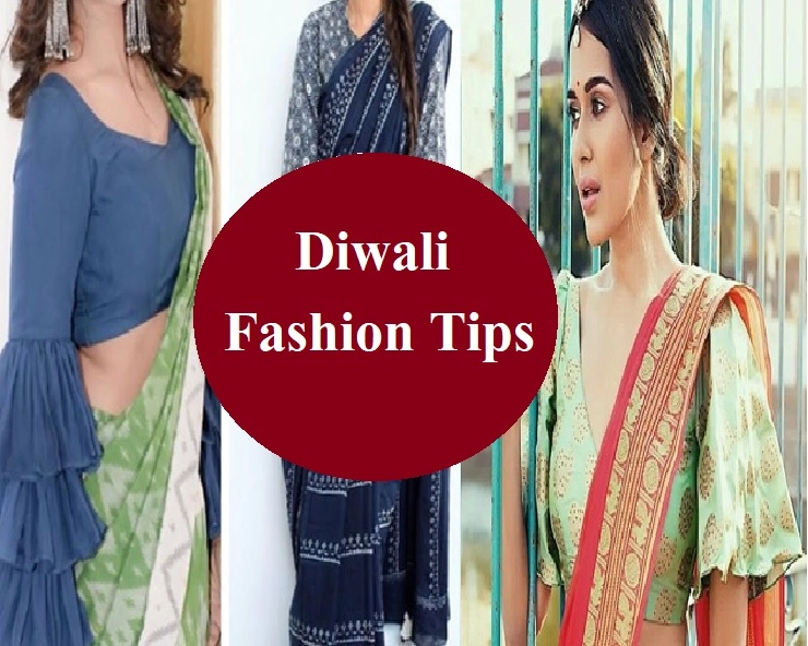 Diwali Fashion : दिवाली में साड़ी पहनने के ये 5 तरीके आपको देंगे डिफरेंट और स्टाइलिश लुक - How to Wear Different Saree in Diwali