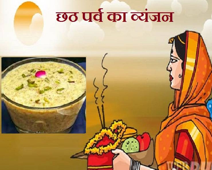 Chhath Recipe : छठ पर्व का खास व्यंजन है गन्ने की खीर