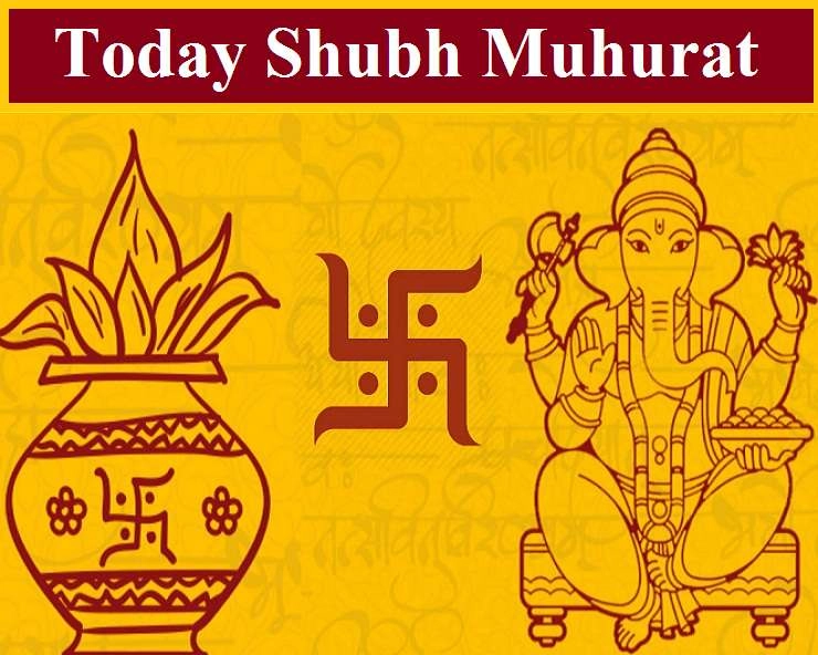2 मार्च 2021, मंगलवार के शुभ मुहूर्त - 2 March ke Shubh Muhurat