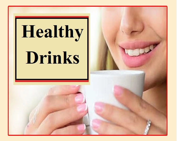 सेहतमंद रहने के लिए सुबह की शुरुआत करें इन 3 drinks के साथ, जरूर जानें - Healthy morning drinks in hindi