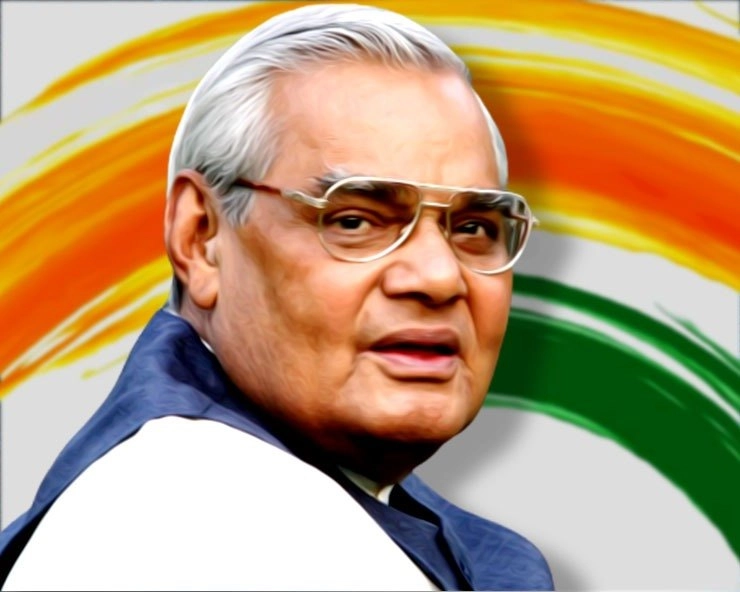 अटल बिहारी वाजपेयी : भारत की राजनीति के अजातशत्रु - Atal Bihari Vajpayee Death Anniversary