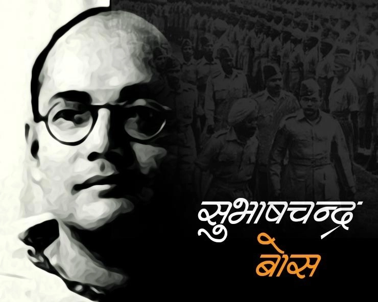 सुभाषचंद्र बोस की पुण्यतिथि : जानिए नेताजी के बारे में ये 28 खास बातें - Bose death anniversary