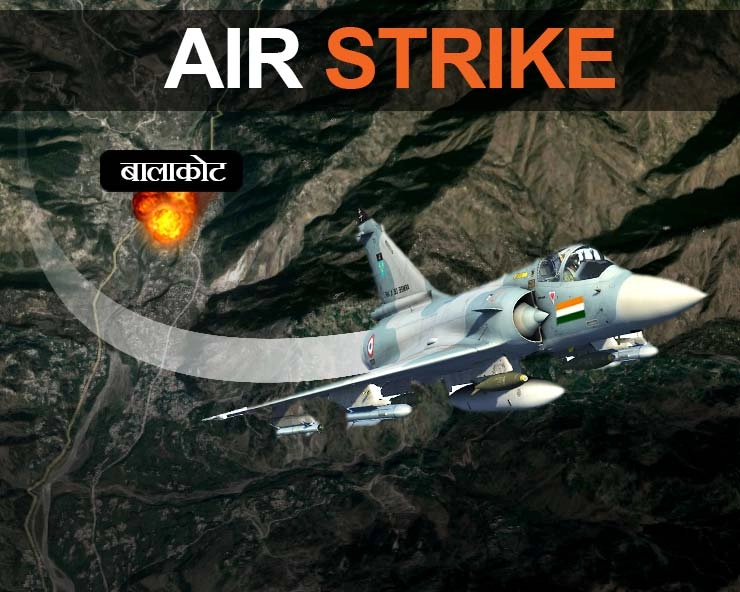बालाकोट एअर स्ट्राईकची 3 वर्षे : IAF ने पाकिस्तानात शिरून दहशतवाद्यांचे अड्डे उध्वस्त केले