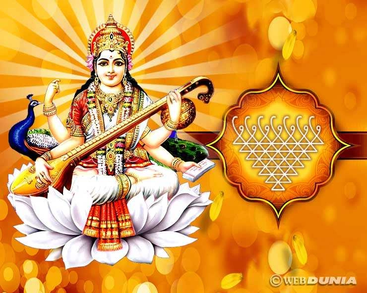 Vasant panchami : वसंत पंचमी पर पढ़ें मां सरस्वती के पवित्र नाम.... - 11 Name of maa sarasvati