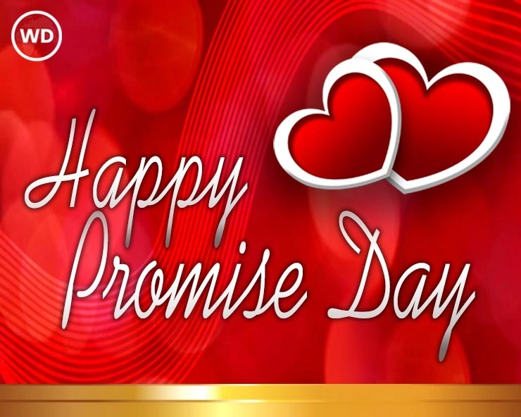 Promise Day : शिका पाहिलं तुम्ही, दिलेला शब्द पाळण्याचा!!