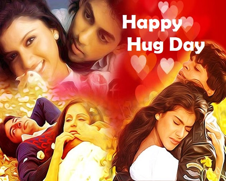 वेलेंटाइन वीक में क्‍यों, कैसे और कब मनाया जाता है Hug Day? - Hug Day