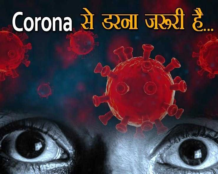 Corona से डरना जरूरी है, नहीं तो फिर बढ़ जाएंगी मुश्किलें... - Corona cases increase in Maharashtra and Kerala