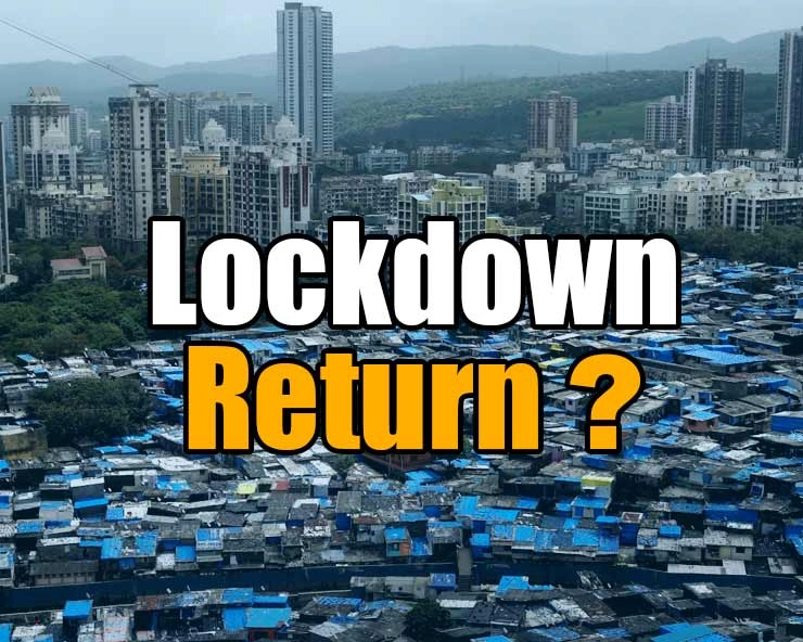 Corona केस बढ़े, क्या महाराष्ट्र में फिर लौट रहा है Lockdown?