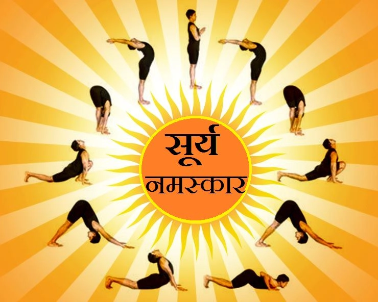 सूर्य नमस्कार छत या बगीचे में कैसे करें, जानिए सरल विधि - Surya Namaskar in Hindi