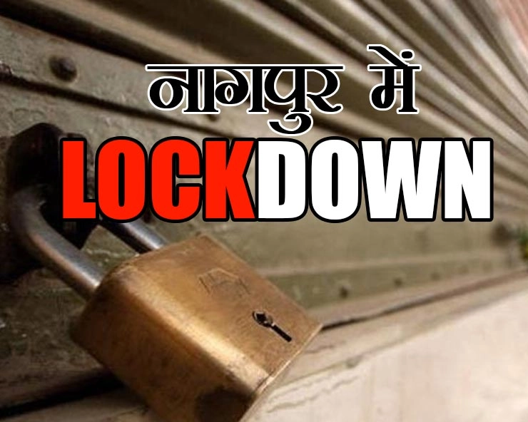 Lockdown से पहले नागपुर में मजाक बनी सोशल डिस्टेंसिंग, बाजार में उमड़ी भीड़ - people flock in nagpur before lockdown