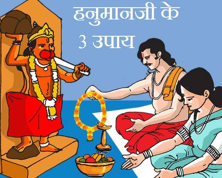 रोजगार चाहिए तो मंगलवार को अपनाएं ये 3 खास उपाय - Hanuman ji ke upay