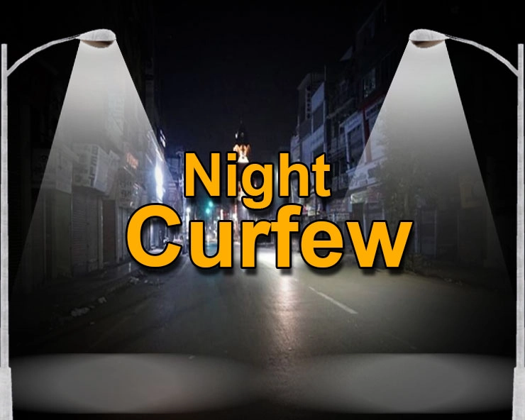 COVID-19 : नोएडा और गाजियाबाद में 17 अप्रैल तक रात्रि कर्फ्यू लागू - Night curfew has been implemented in Noida and Ghaziabad till 17 April