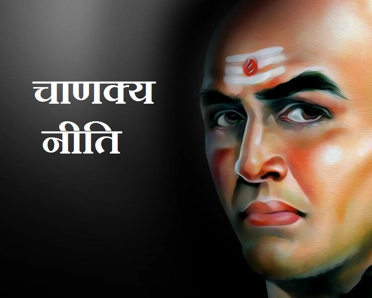 Chanakya niti: चाणक्य के अनुसार इन 5 गुणों वाले लोग जल्दी बन जाते हैं धनवान - People with 5 qualities become rich quickly According to Chanakya
