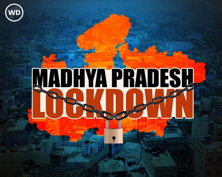 मध्यप्रदेश के बैतूल, रतलाम, खरगोन, कटनी और भोपाल के कोलार, शाहपुरा में टोटल लॉकडाउन - Lockdown in Madhya Pradesh