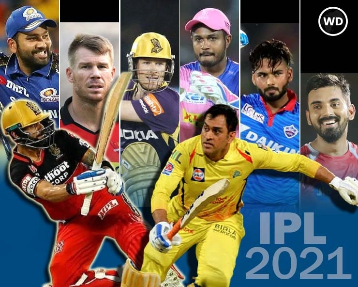 IPL 2021 का दूसरा भाग शुरु होने से पहले जानिए टीमों की क्या है स्थिती - The team standings before the remainder of IPL kick starts