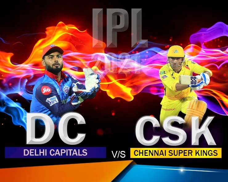 मैच प्रिव्यू : चेन्नई और दिल्ली की भिडंत में दिखेगा अनुभव और युवा जोश का मुकाबला - Delhi and Chennai to face off in a high octane qualifier