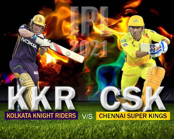 मैच प्रिव्यू: संघर्षरत KKR के सामने होगी अब CSK की कड़ी चुनौती - KKR to take on CSK in IPL 2021