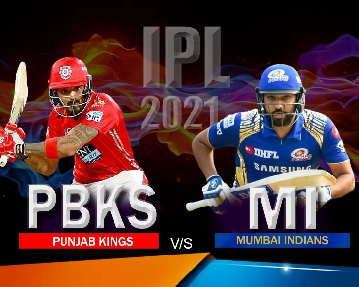 IPL 2021: रोहित के अर्धशतक के बावजूद मुंबई बना पाई सिर्फ 131 रन - Mumbai scores meagre vs punjab despite Rohits fifty