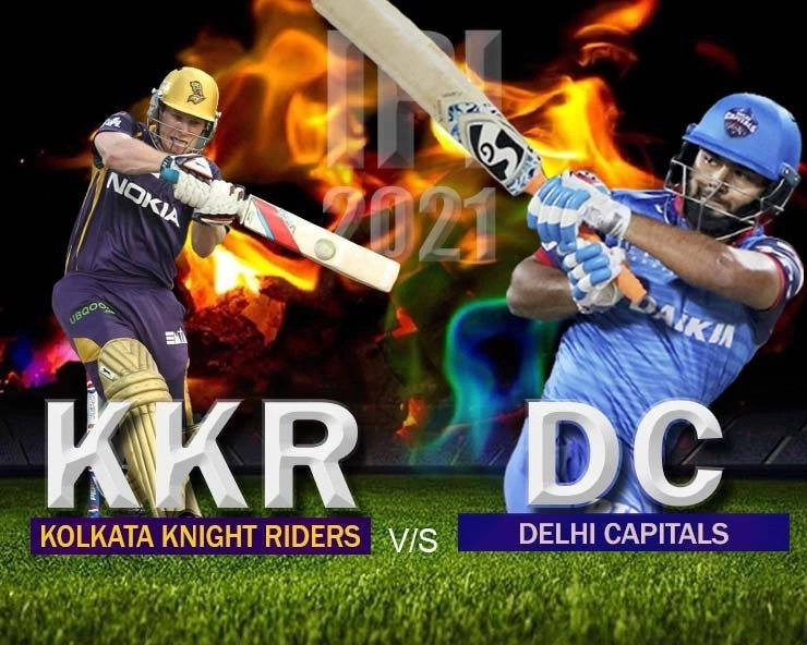 दिल्ली और कोलकाता के इन खिलाड़ियों को किया जा सकता है फैंटेसी टीम में शामिल - Delhi capitals vs Kolkata Knight Riders fantasy team prediction