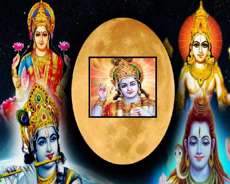 वैशाख पूर्णिमा : जानिए आज किन 5 देवताओं की पूजा करें - 5 gods worship on vaishakh purnima