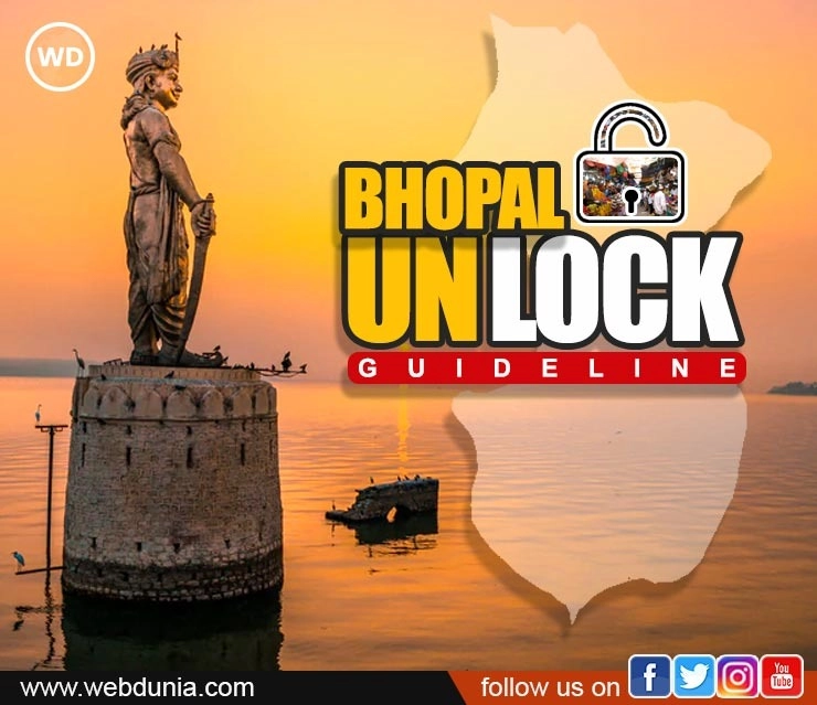Unlcok Guideline:भोपाल में वीकेंड कर्फ्यू,बाजार रहेंगे बंद,शादी के लिए गेस्ट के नाम के साथ लेनी होगी परमिशन - Unlock Bhopal Guideline