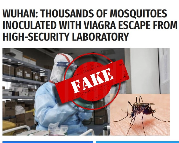 Fact Check: चीन की लैब से भागे वियाग्रा का इंजेक्शन लगाए गए मच्छर? जानिए पूरा सच