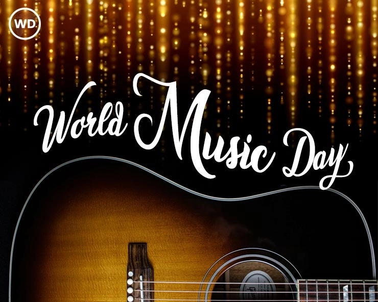 म्यूजिक डे सबसे पहले कहां मनाया गया, संगीत का जीवन में महत्व - world music day 2021