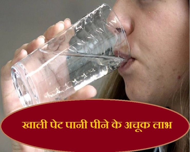 Drinking Water Tips : चाय के बदले खाली पेट पिएं पानी, बीमारियों की होगी छुट्टी