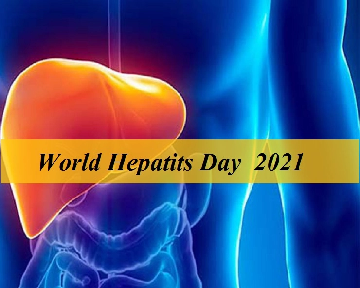World Hepatitis Day 2021 : जानिए हेपेटाइटिस क्‍या होता है, लक्षण और उपचार - WORLD  Hepatitis Day 2021 symptoms, treatment