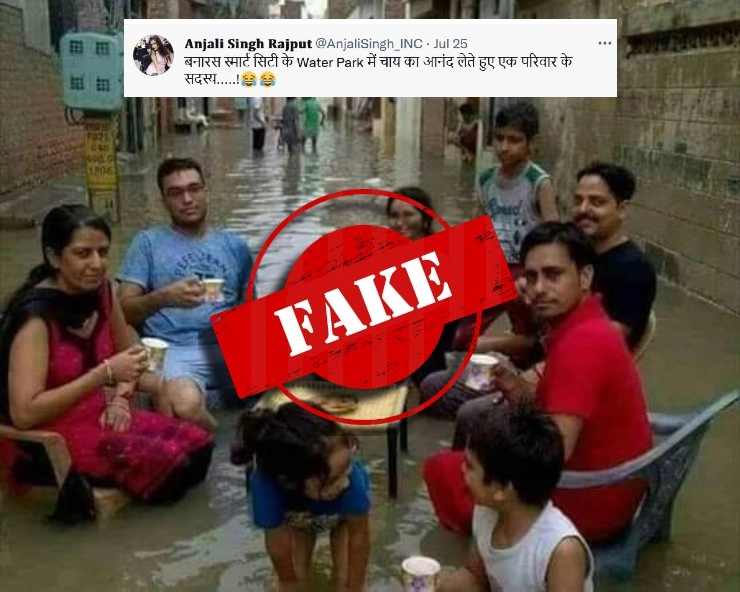 Fact Check: वाराणसी में पानी से भरी गली में बैठकर चाय पीते लोगों की तस्वीर हुई वायरल, जानिए इसकी सच्चाई - picture of a family having tea on waterlogged road is shared as of varanasi, fact check