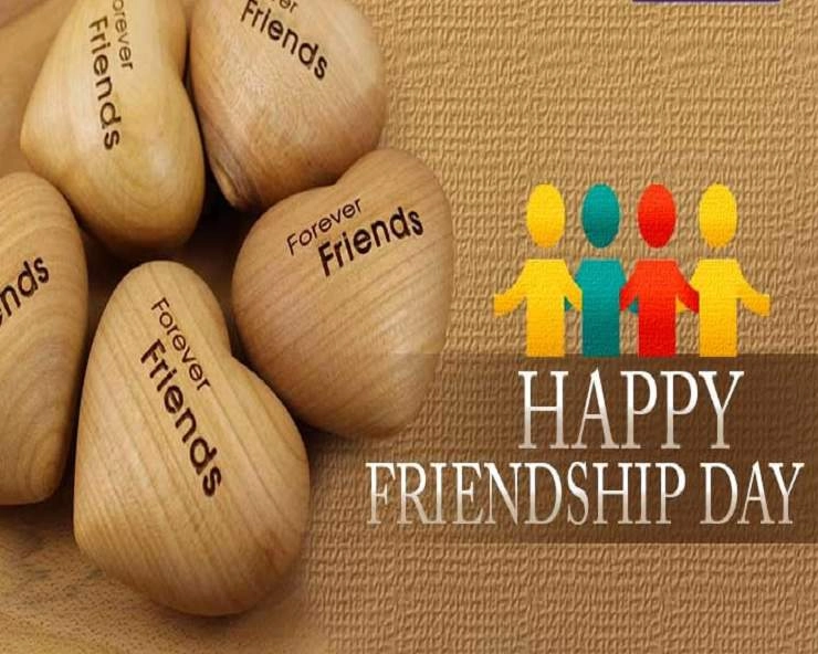 Friendship Day Essay: फ्रेंडशिप डे (मित्रता दिवस) पर रोचक हिन्दी निबंध