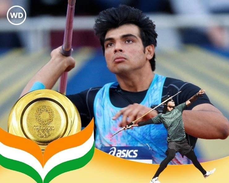 TokyoOlympics : 87.58 मीटर भाला फेंक नीरज चोपड़ा ने रचा इतिहास, 100 साल बाद एथलेटिक्स में भारत को गोल्ड मेडल - Neeraj Chopra wins Indias first gold at Tokyo Olympics