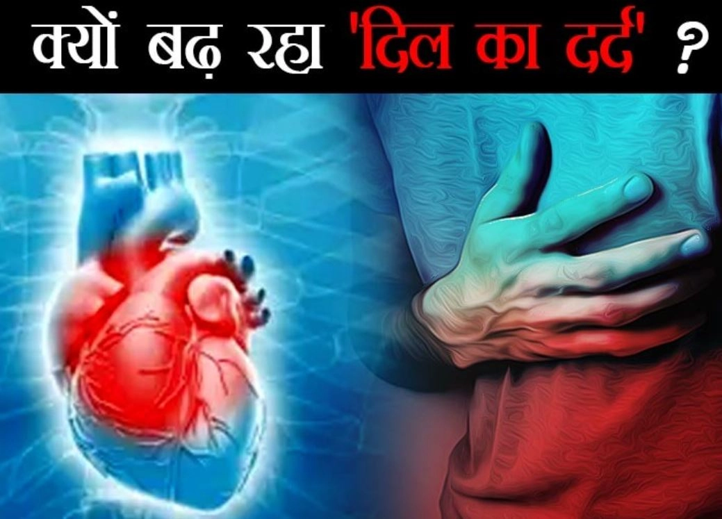 Heart attack: युवाओं का ‘दिल’ आखि‍र क्‍यों दे रहा ‘धोखा’? - Heart problem, life style, fitness, Heart attack,