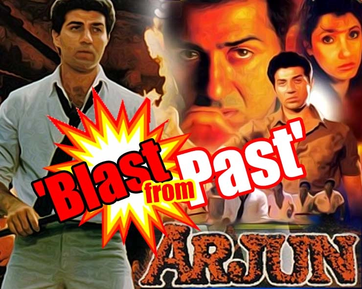 Blast from the Past : अर्जुन (1985) : बंद गली के आखिरी मोड़ पर अर्जुन