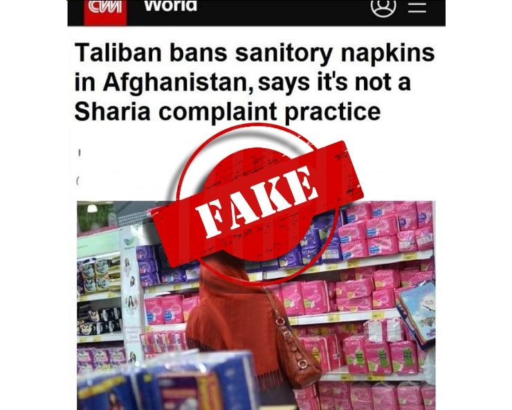 Fact Check: क्या तालिबान ने अफगानिस्तान में बैन किया सैनिटरी नैपकिन? जानिए सच - Did taliban ban sanitary napkins in afghanistan, fact check