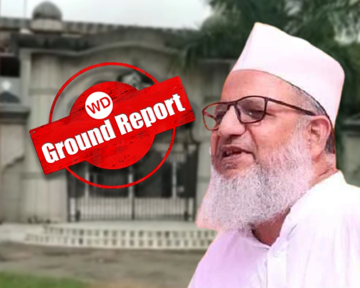 Ground Report : मौलाना कलीम सिद्दीकी का शिक्षा से लेकर हवाला तक कनेक्शन