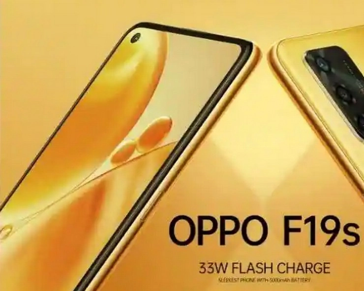 OPPO ने लांच किया 5G स्मार्टफोन F19s, शानदार फीचर्स बना देंगे आपको दीवाना... - OPPO launches 5G smartphone F19s