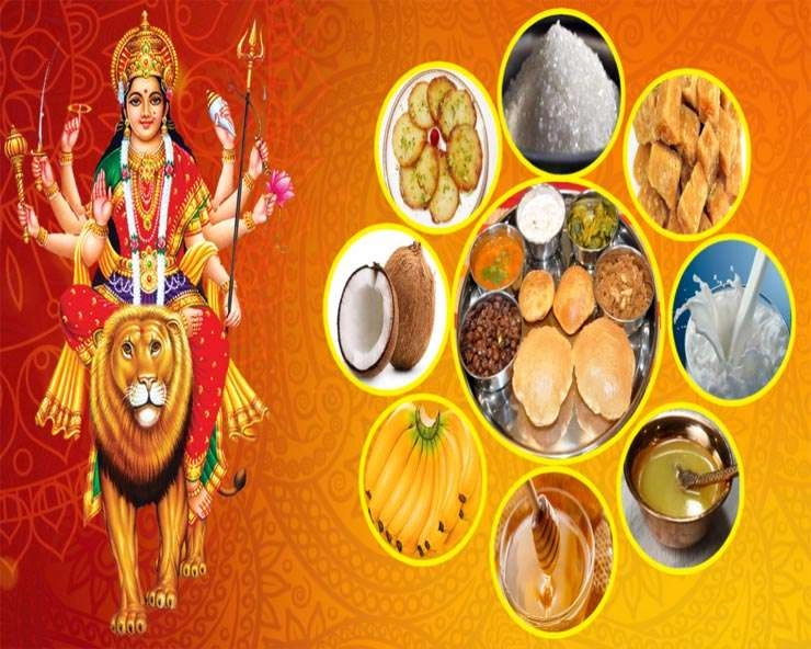 शारदीय नवरात्रि : मां दुर्गा को किस दिन चढ़ाएं कौन सा विशेष प्रसाद, जानिए - durga prasad on navratri
