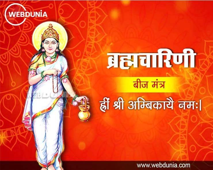 सिद्धि और विजय देती हैं नवरात्रि की दूसरी देवी ब्रह्मचारिणी, पढ़ें पूजन विधि, मंत्र, प्रसाद एवं महत्व - Devi Brahmacharini Worship