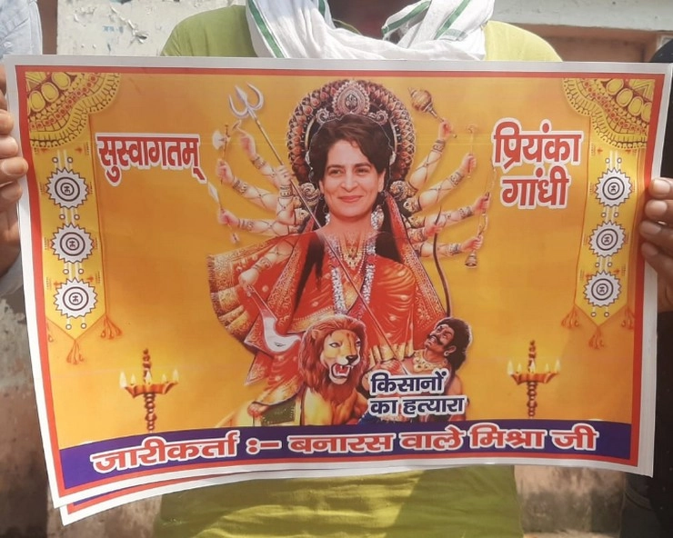 मां दुर्गा के अवतार में नजर आईं प्रियंका गांधी, अन्य दलों ने कहा- कांग्रेसियों ने किया मां दुर्गा का अपमान... - Controversial poster of Priyanka Gandhi in Varanasi