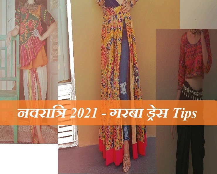 Navratri 4th and 5th Day 2021 -  जानें चौथ और पंचमी को कौन से रंग की गरबा ड्रेस पहनें - NAVRATRI 2021 9 DAYS 9 COLOR DRESS IDEAS