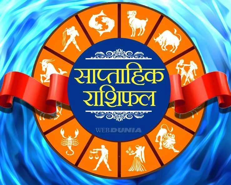 अप्रैल के पहले हफ्ते में किन राशियों का चमकेगा भाग्य, किस पर होगी मां दुर्गा की कृपा, पढ़ें 12 राशियां - Weekly Horoscope 4 April to 10 April 2022