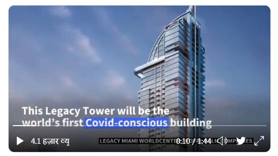 ये है दुनिया की सबसे ‘आधुनिक’ और ‘कोरोना प्रूफ बि‍ल्‍डिंग’, 37 अरब में बनेगी, ऐसे होगी फंक्‍शन कि वायरस भी सेंध नहीं मार सकेगा