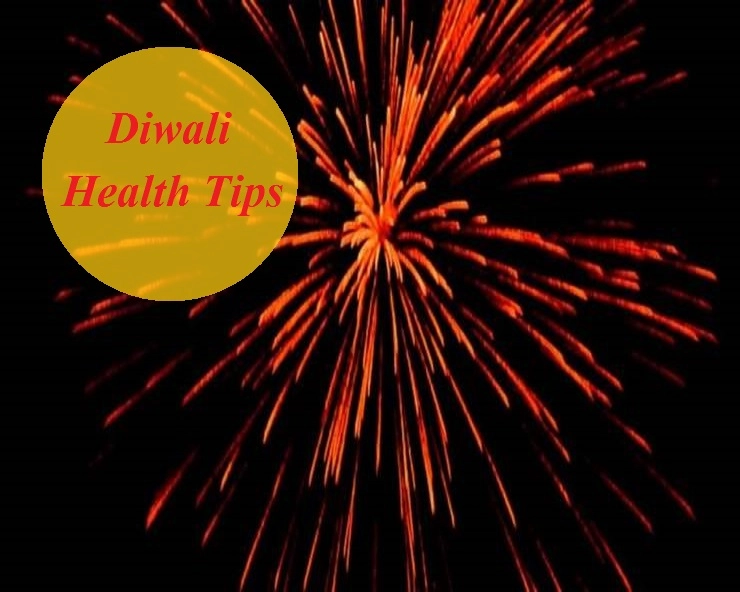 Diwali Tips : दिवाली की मस्ती में न करें अपनी सेहत को नजरअंदाज इन बातों का भी रखें ख्याल