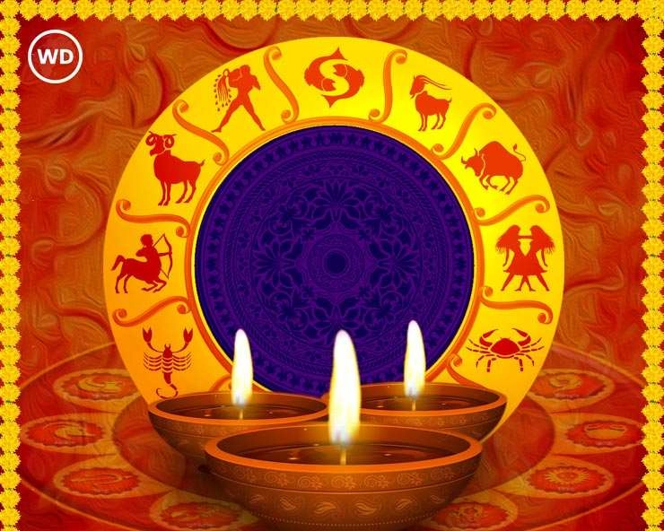 शुक्रवार, 5 नवंबर 2021: दिवाली पड़वा के दिन किन राशियों को मिलेगा भगवान श्रीकृष्ण का आशीष, पढ़ें 12 राशियां