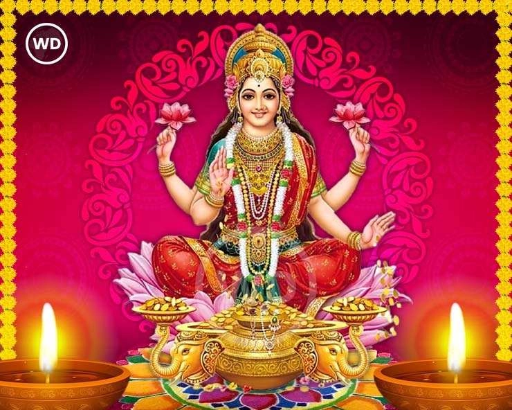 वरदान है श्री लक्ष्मी सूक्त पाठ,धन, धान्य, सुख, ऐश्वर्य की प्राप्ति के लिए जरूर पढ़ें आज - shri Lakshmi Suktam in hindi