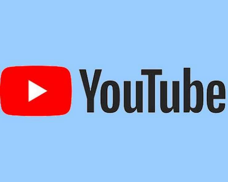 यूट्यूब ने डिसलाइक की संख्या दिखाना बंद किया - youtube stopped showing dislikes