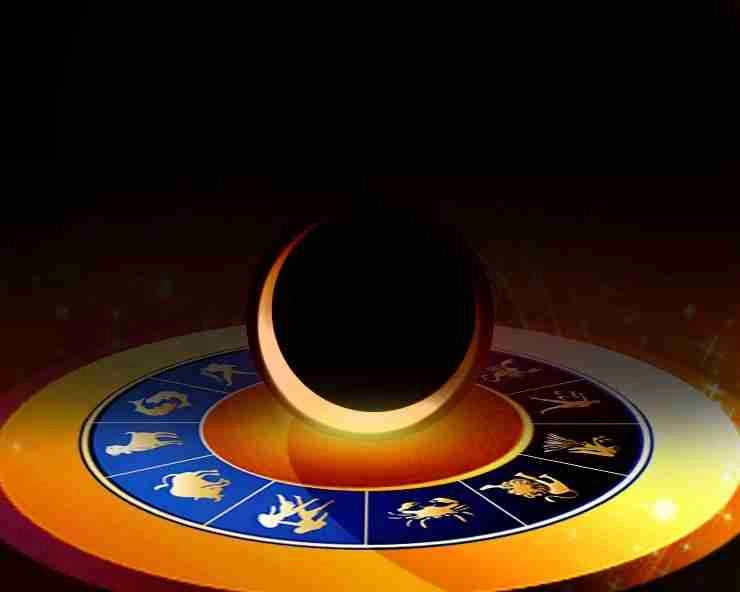 Lunar Eclipse 2021: 7 राशियों के लिए शुभ है चंद्र ग्रहण, 5 राशियों वाले रहें सावधान - Chandra Grahan 2021 Zodiac Signs Astrology