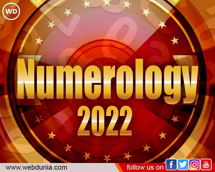 Numerology 2022 : अंक ज्योतिष से जानिए वर्ष 2022 में मूलांक 1 से लेकर 9 तक किसकी चमकेगी किस्मत